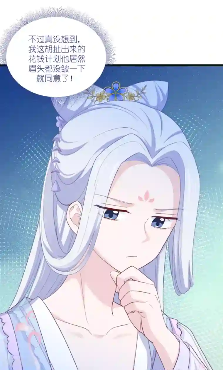 我钱花不完了怎么办？第33话 超赞的败家计划
