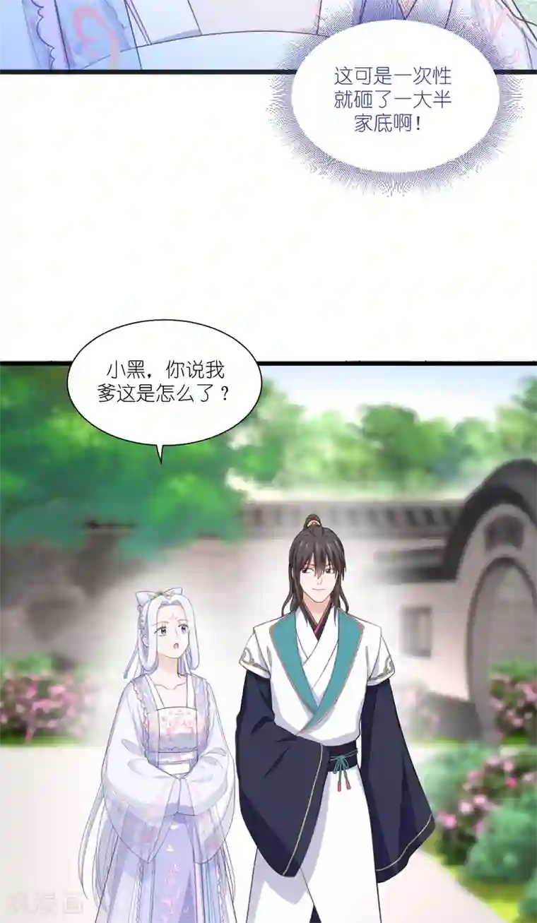 我钱花不完了怎么办？第33话 超赞的败家计划