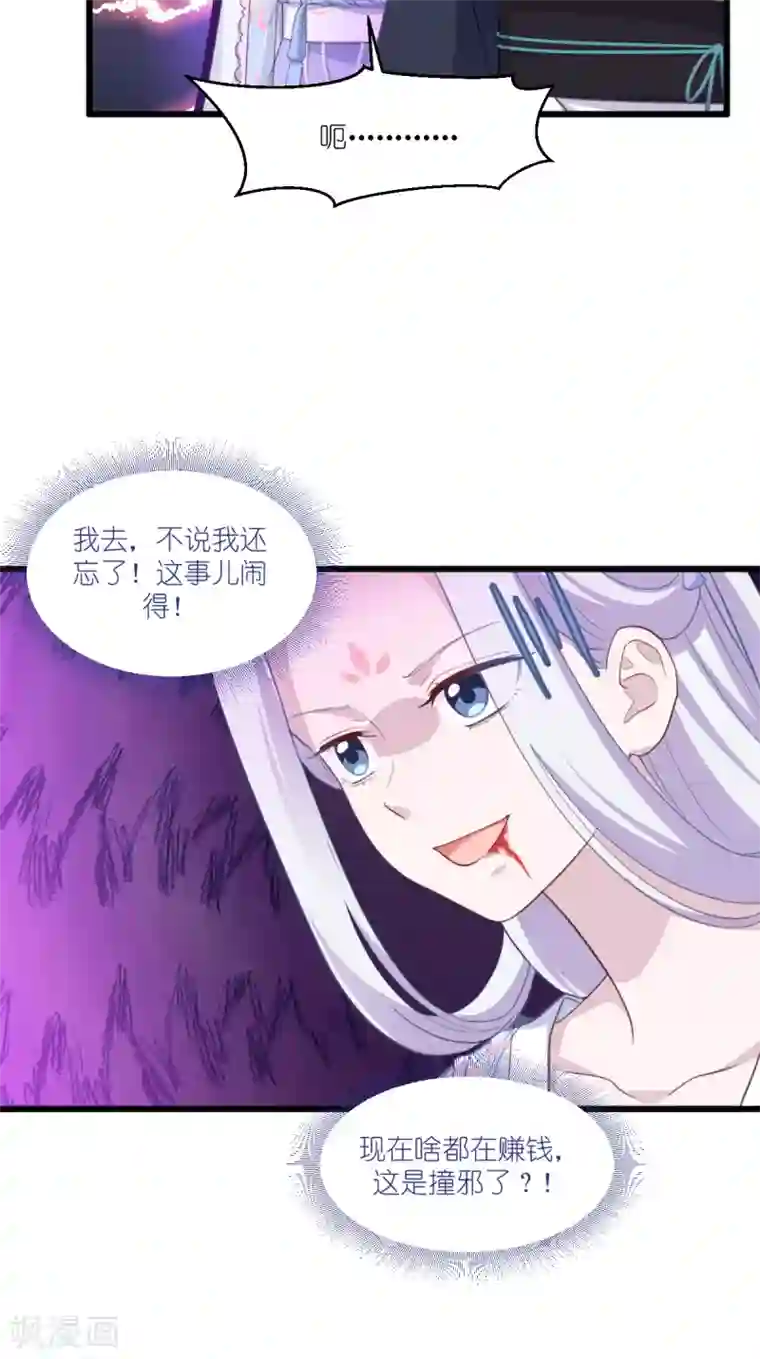 我钱花不完了怎么办？第33话 超赞的败家计划
