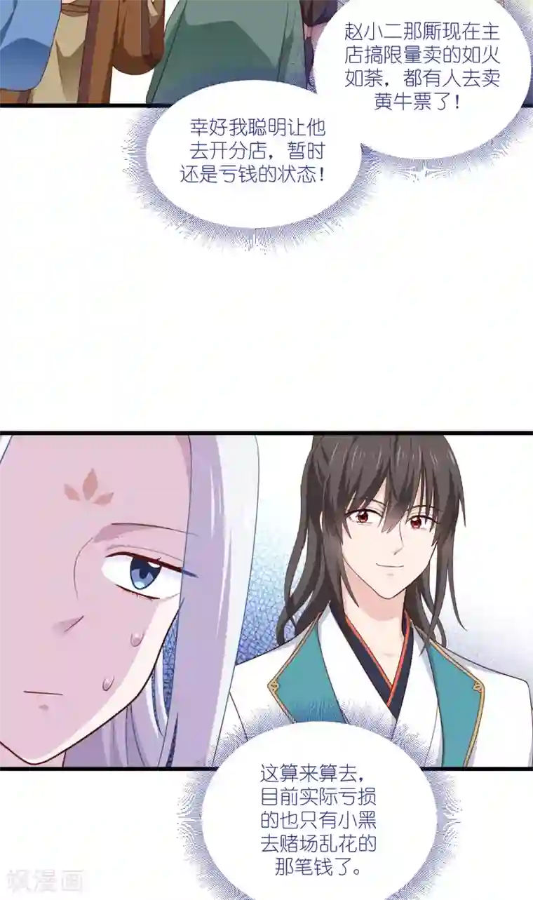 我钱花不完了怎么办？第33话 超赞的败家计划