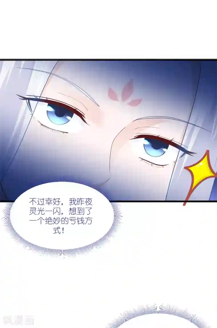 我钱花不完了怎么办？第33话 超赞的败家计划