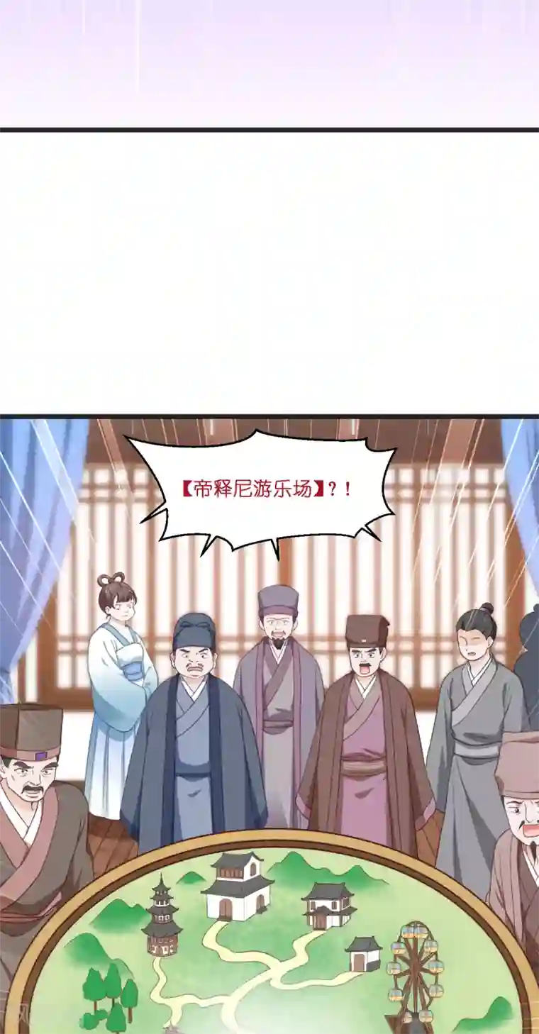 我钱花不完了怎么办？第33话 超赞的败家计划