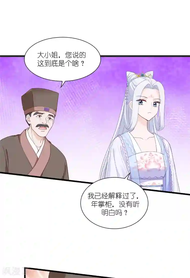 我钱花不完了怎么办？第33话 超赞的败家计划