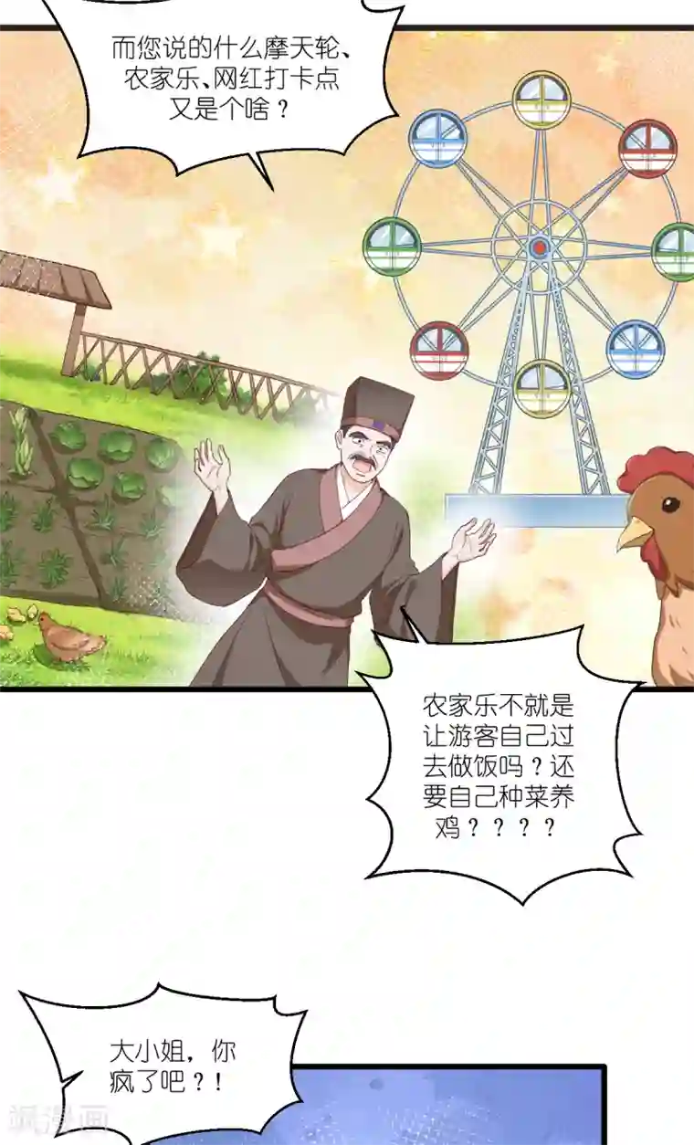 我钱花不完了怎么办？第33话 超赞的败家计划