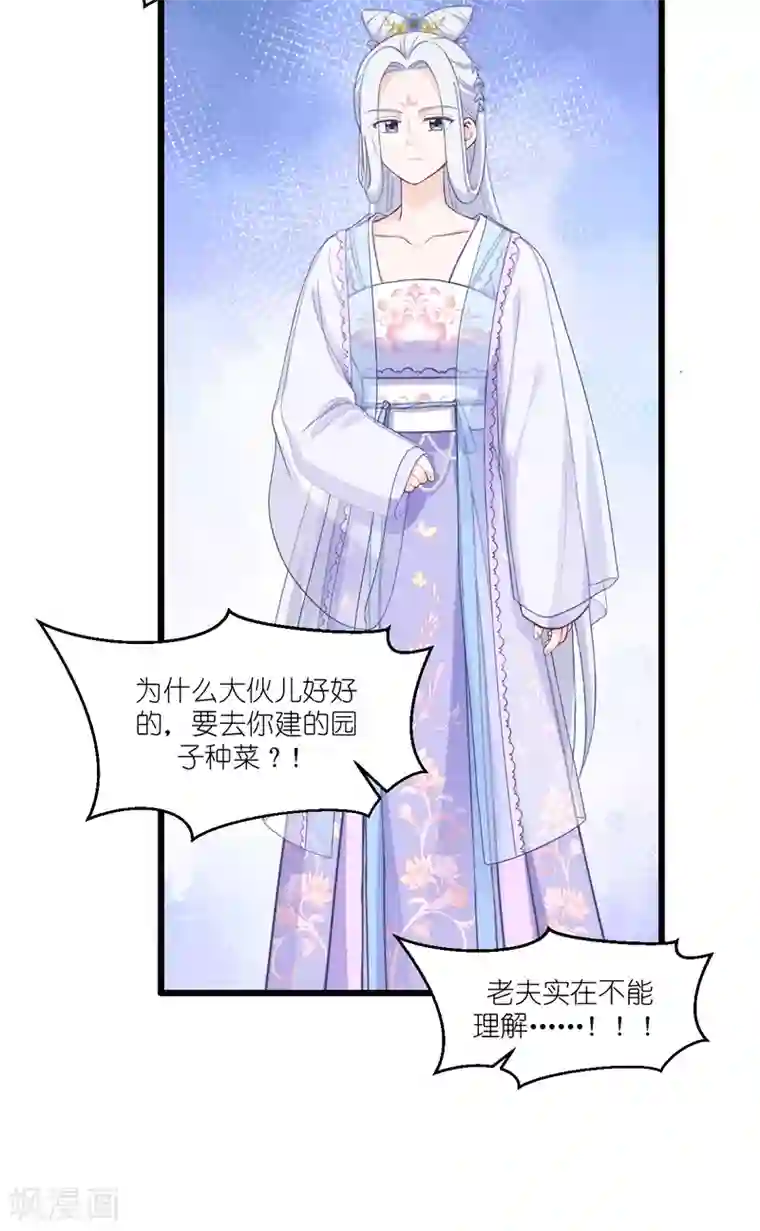 我钱花不完了怎么办？第33话 超赞的败家计划