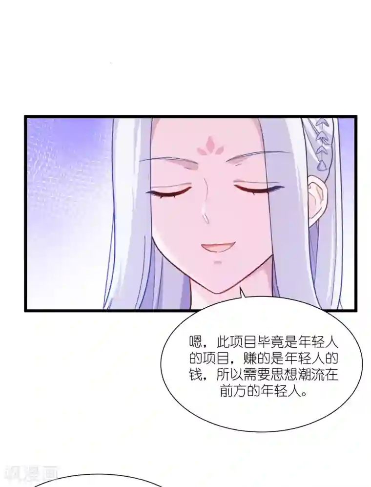 我钱花不完了怎么办？第33话 超赞的败家计划