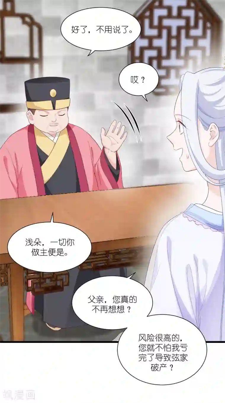 我钱花不完了怎么办？第33话 超赞的败家计划