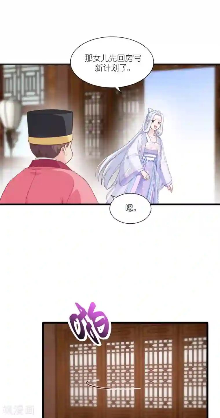 我钱花不完了怎么办？第33话 超赞的败家计划