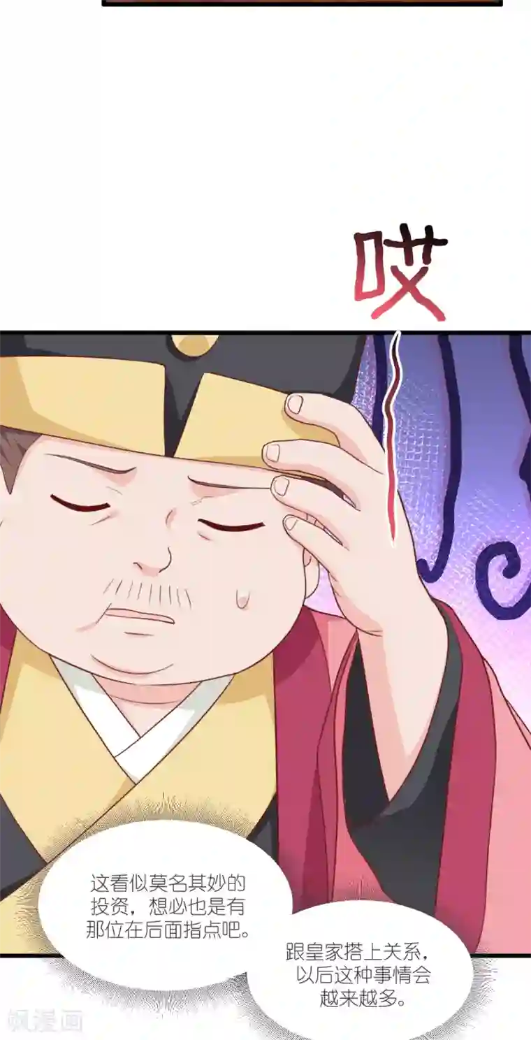 我钱花不完了怎么办？第33话 超赞的败家计划