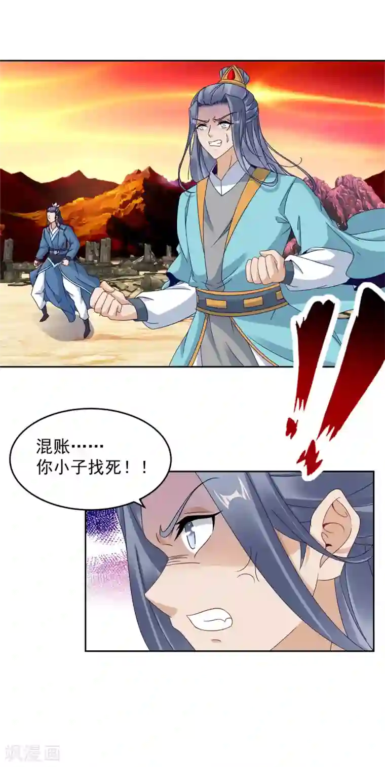 神魂武帝第100话 林炎力竭