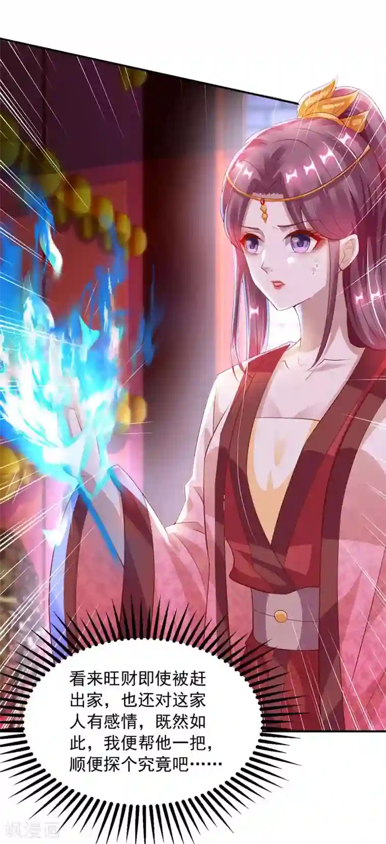 天机神术师：王爷相公不信邪第25话 妖物侵蚀