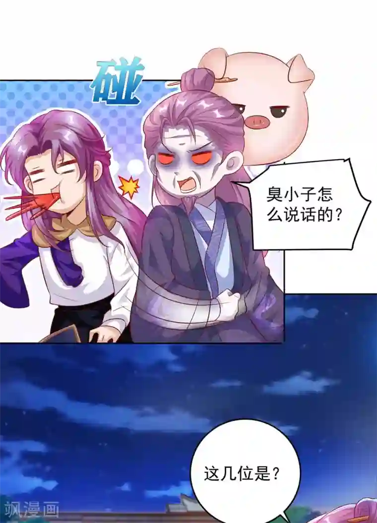 天机神术师：王爷相公不信邪第25话 妖物侵蚀