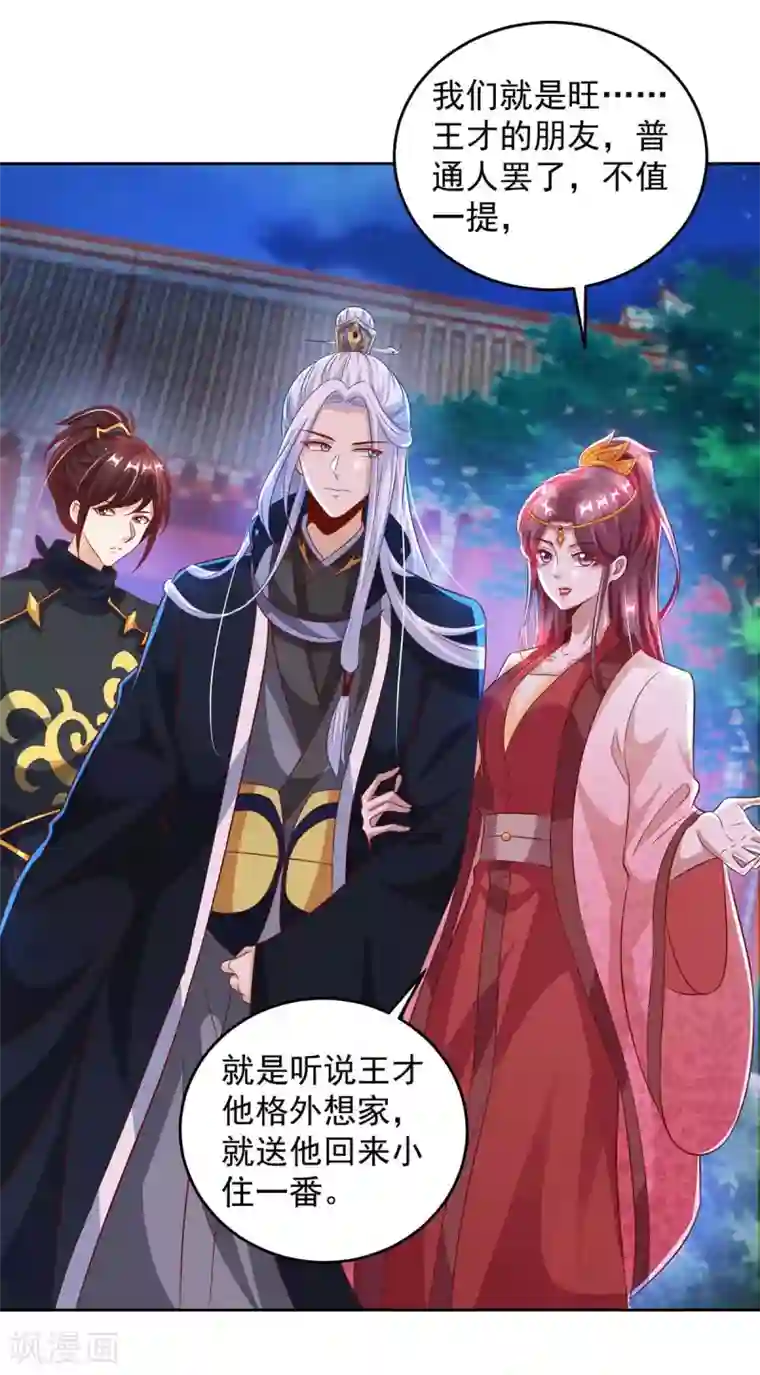 天机神术师：王爷相公不信邪第25话 妖物侵蚀