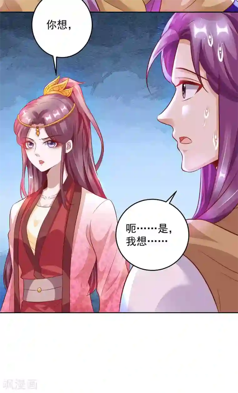 天机神术师：王爷相公不信邪第25话 妖物侵蚀