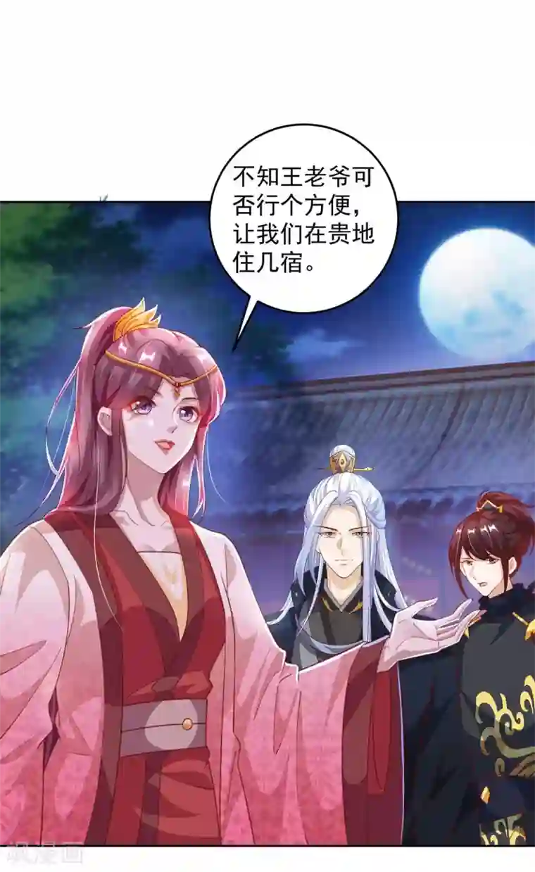 天机神术师：王爷相公不信邪第25话 妖物侵蚀