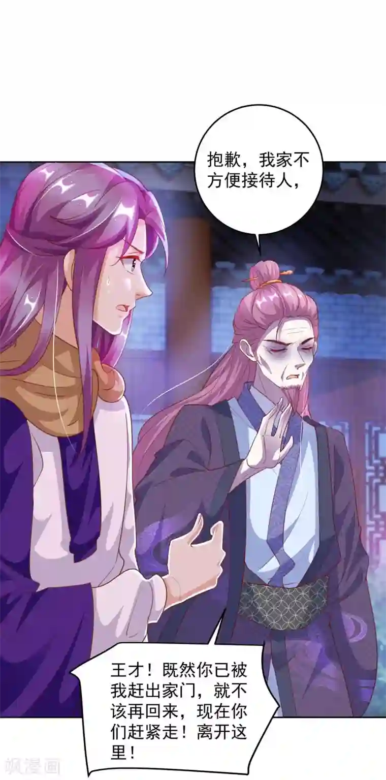 天机神术师：王爷相公不信邪第25话 妖物侵蚀