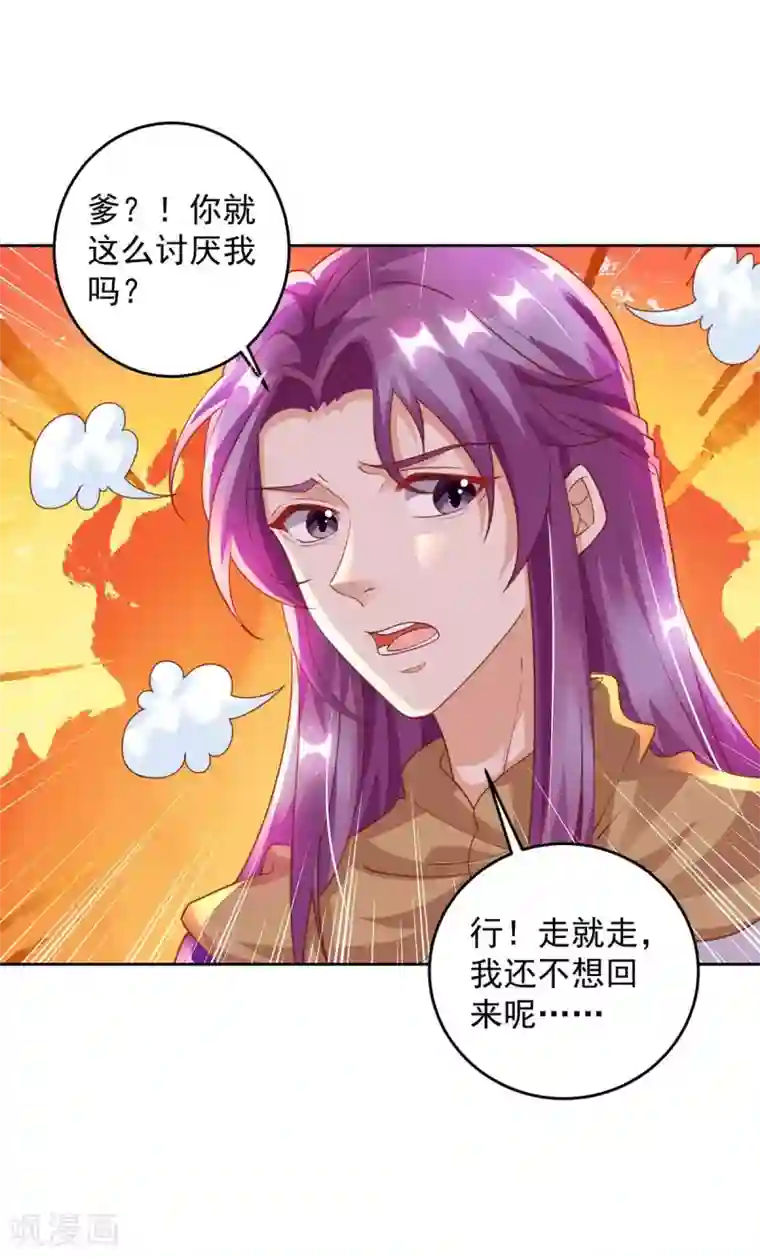 天机神术师：王爷相公不信邪第25话 妖物侵蚀