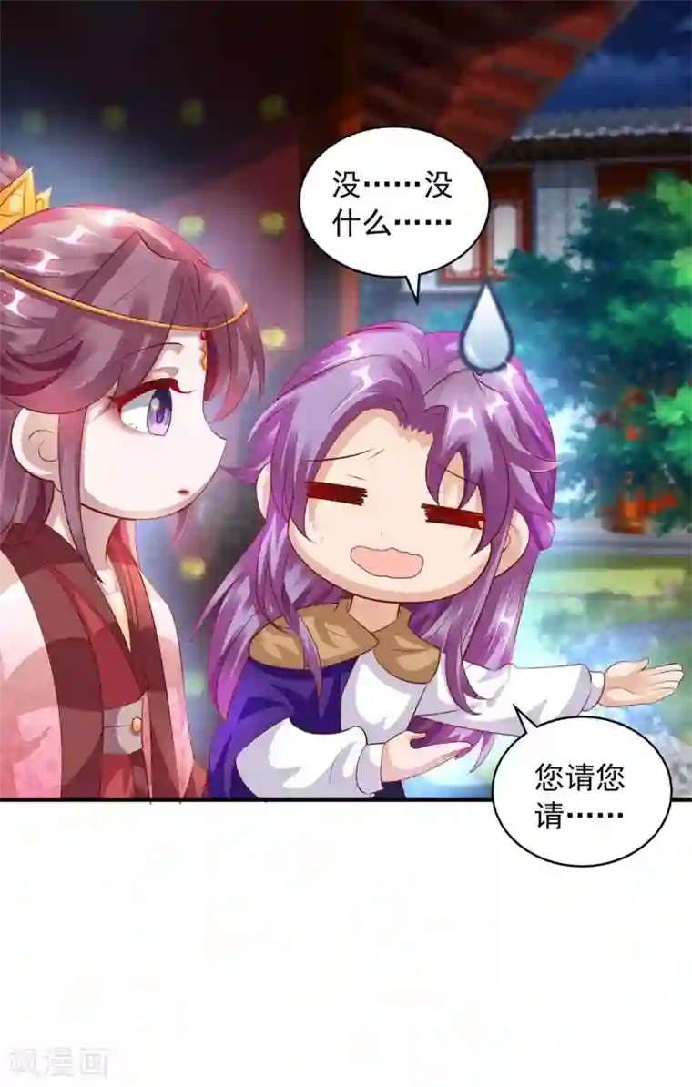 天机神术师：王爷相公不信邪第25话 妖物侵蚀