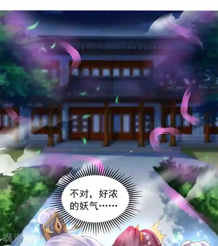 天机神术师：王爷相公不信邪第25话 妖物侵蚀