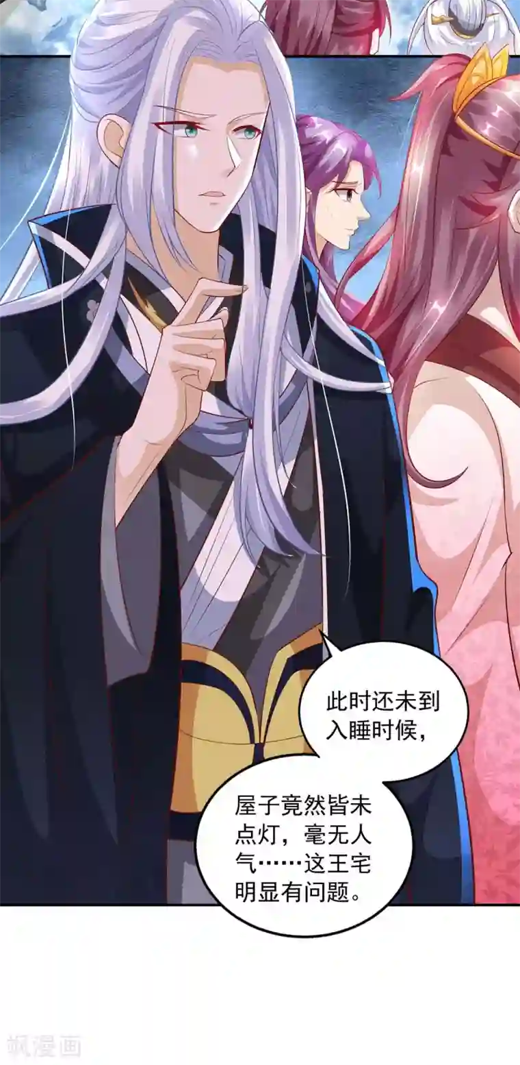 天机神术师：王爷相公不信邪第25话 妖物侵蚀