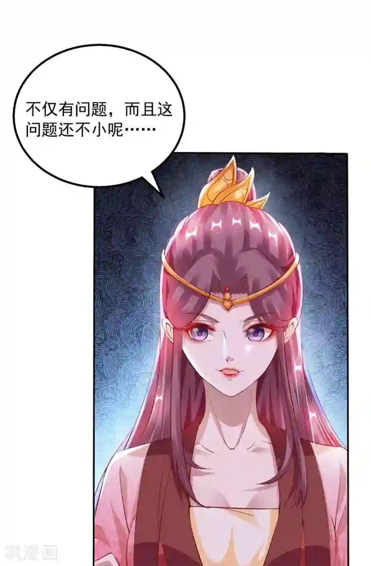 天机神术师：王爷相公不信邪第25话 妖物侵蚀