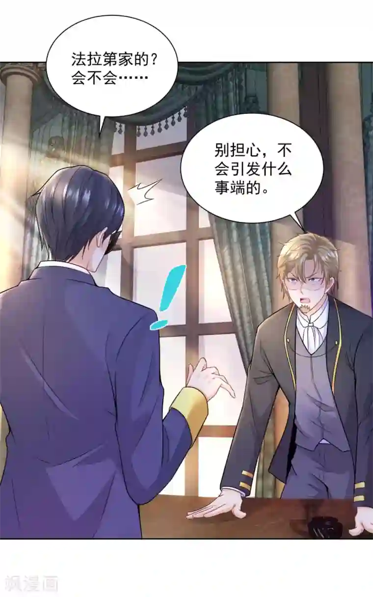 想成为废柴的公爵小姐第106话 让龙的祝福消失