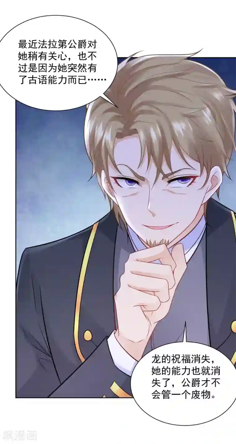 想成为废柴的公爵小姐第106话 让龙的祝福消失