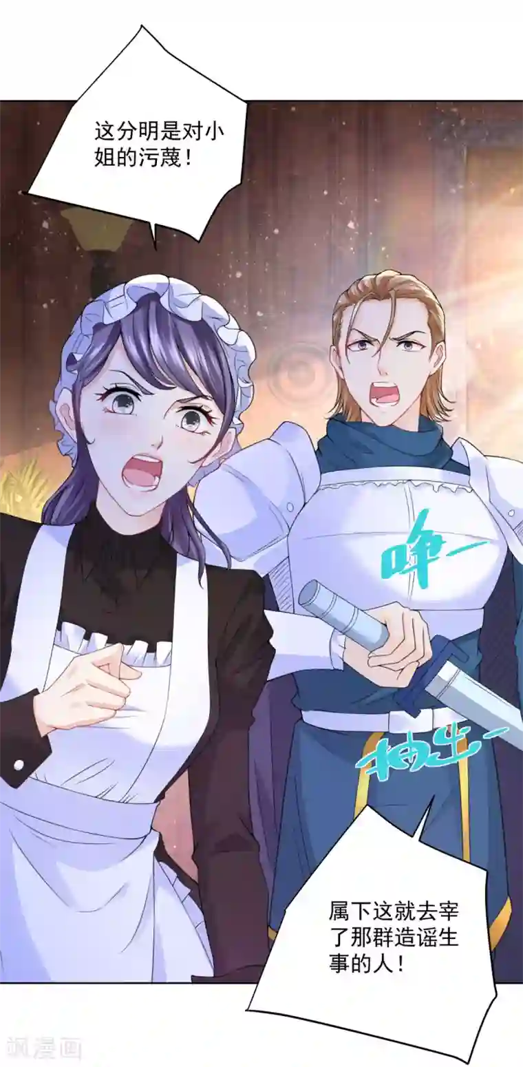 想成为废柴的公爵小姐第106话 让龙的祝福消失