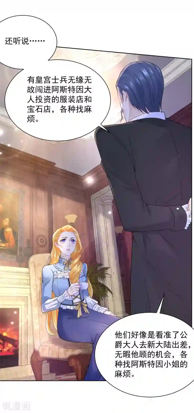 想成为废柴的公爵小姐第106话 让龙的祝福消失