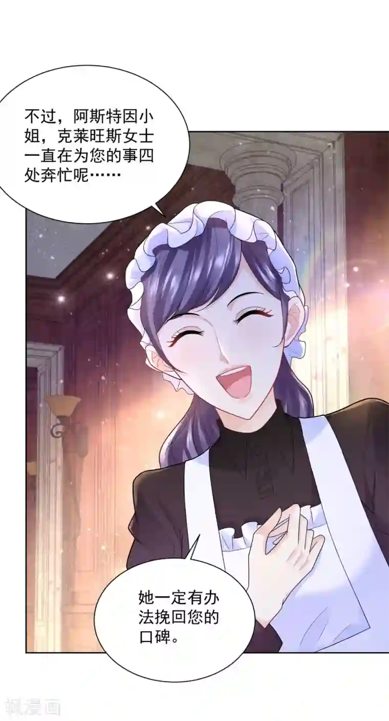 想成为废柴的公爵小姐第106话 让龙的祝福消失