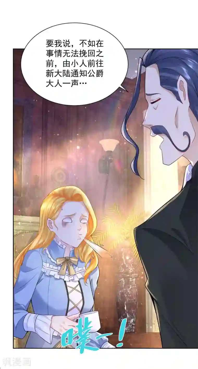 想成为废柴的公爵小姐第106话 让龙的祝福消失