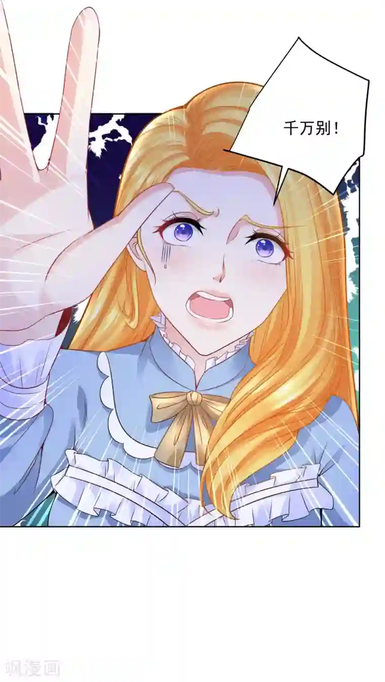 想成为废柴的公爵小姐第106话 让龙的祝福消失