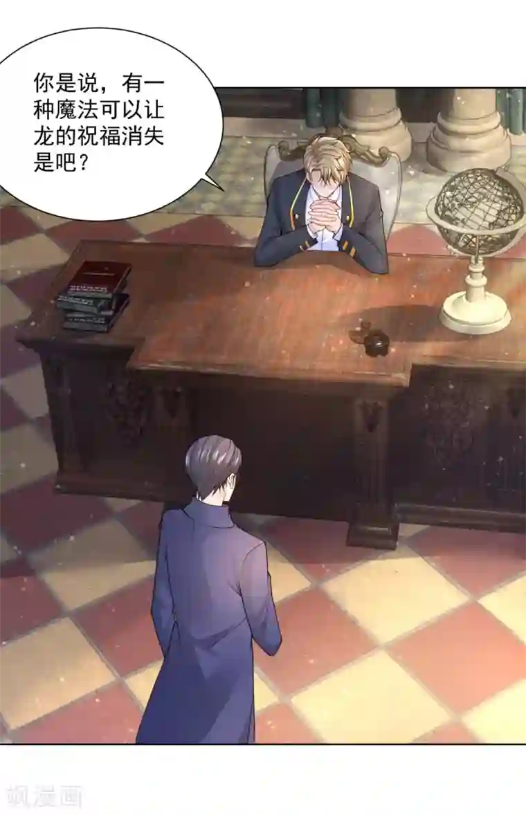 想成为废柴的公爵小姐第106话 让龙的祝福消失