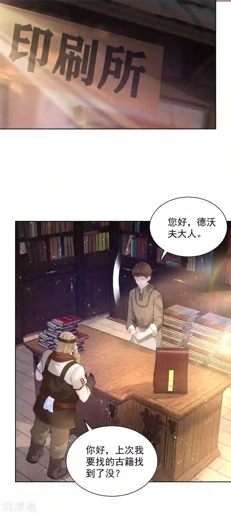 想成为废柴的公爵小姐第107话 发怒的大皇子