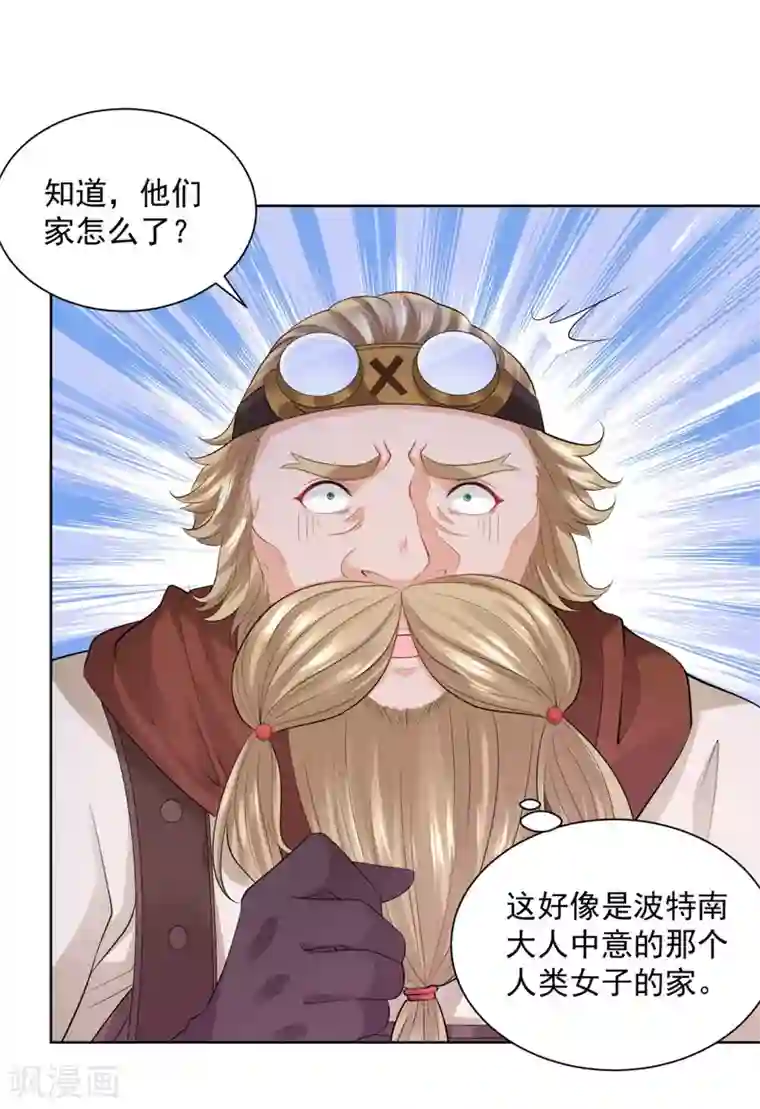 想成为废柴的公爵小姐第107话 发怒的大皇子