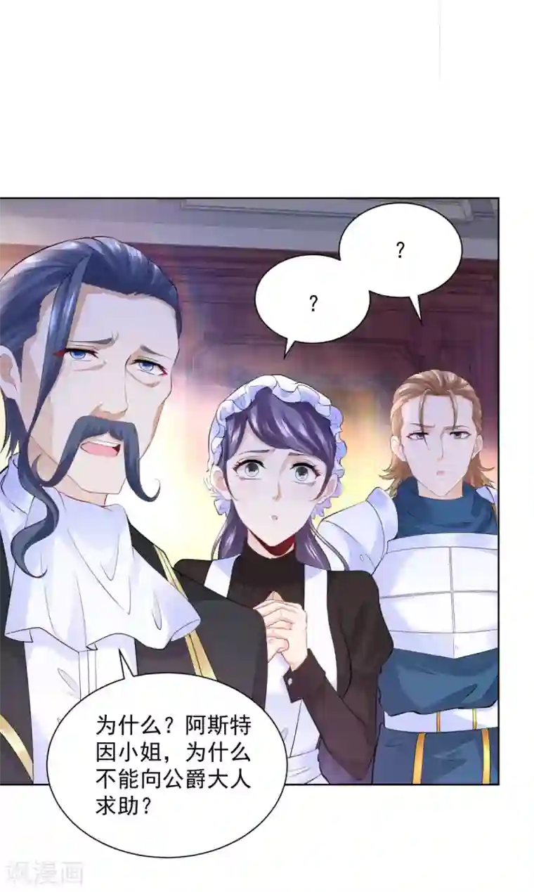 想成为废柴的公爵小姐第107话 发怒的大皇子