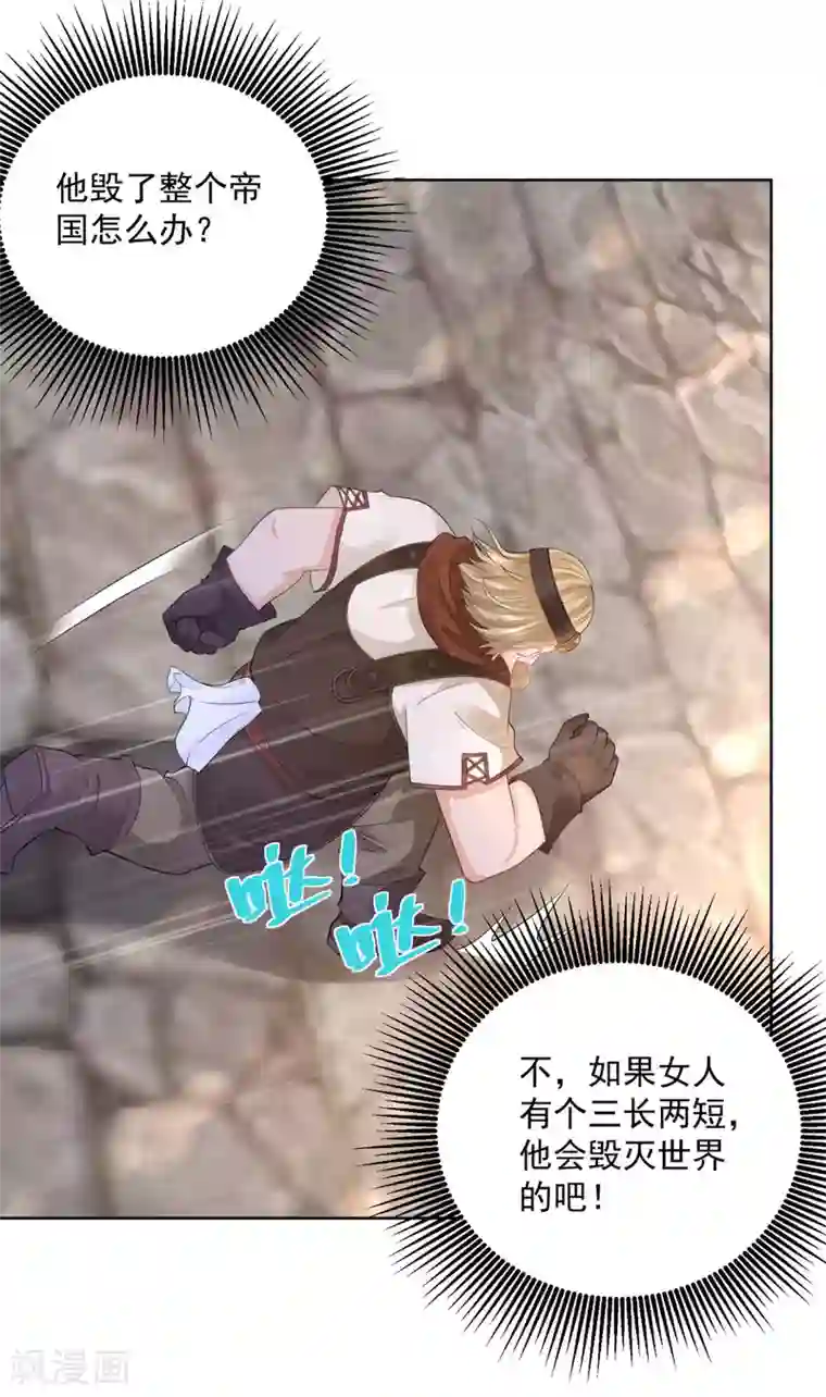 想成为废柴的公爵小姐第107话 发怒的大皇子