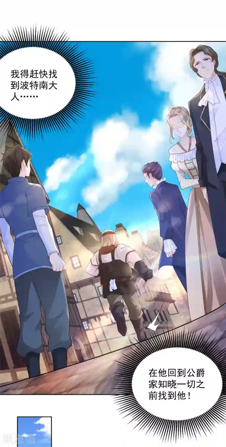 想成为废柴的公爵小姐第107话 发怒的大皇子