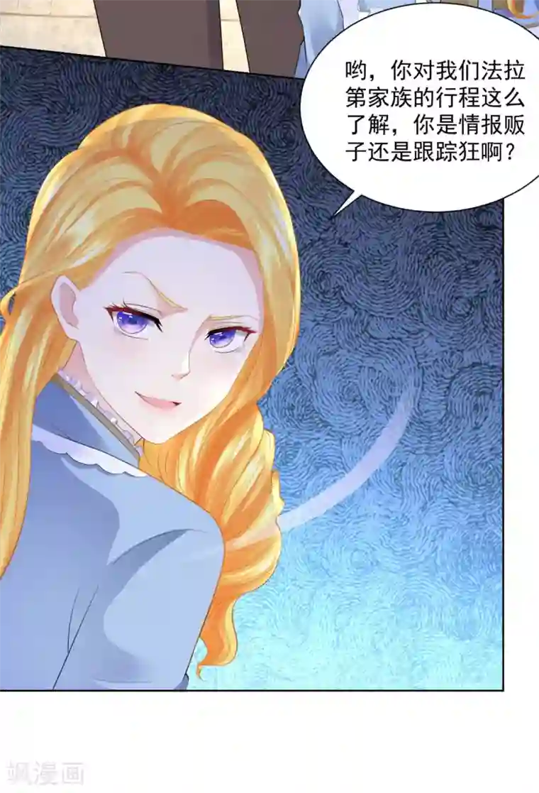 想成为废柴的公爵小姐第107话 发怒的大皇子