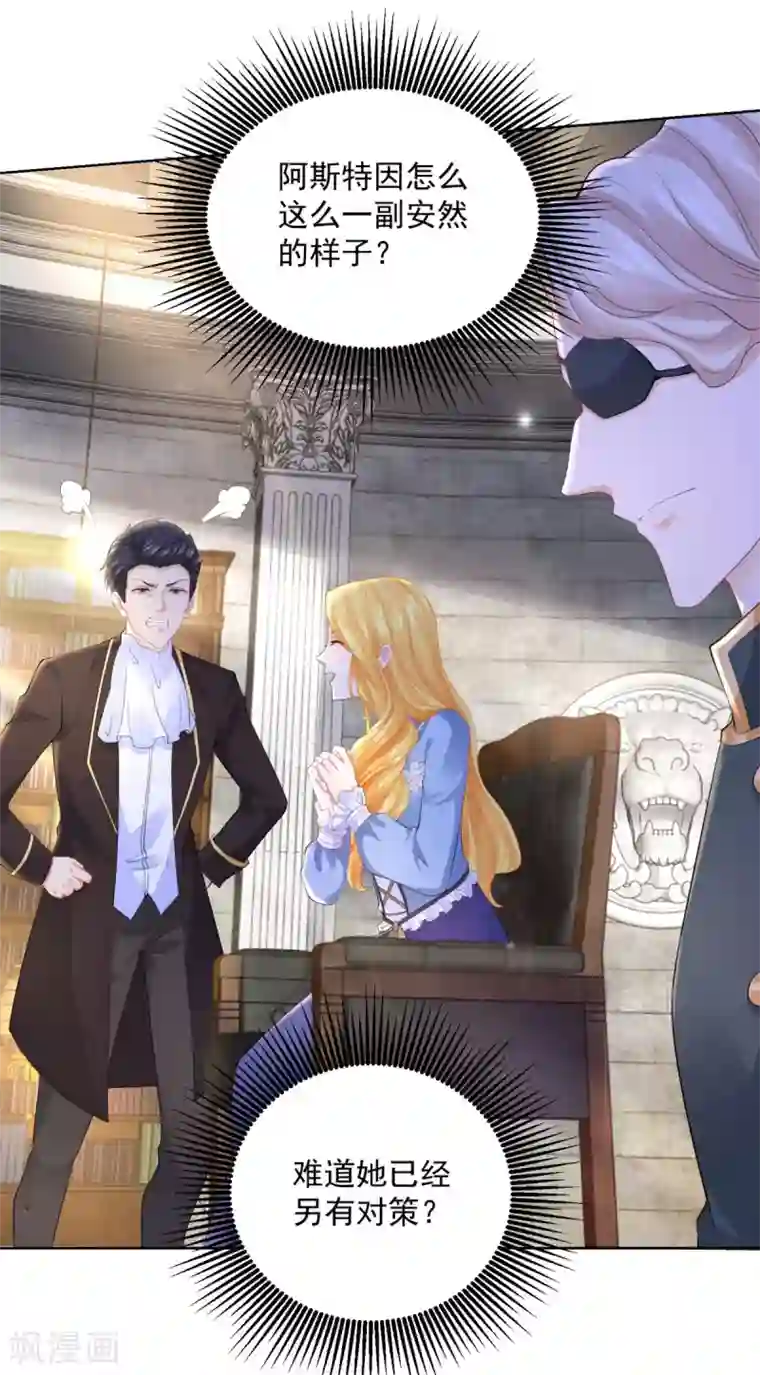 想成为废柴的公爵小姐第107话 发怒的大皇子