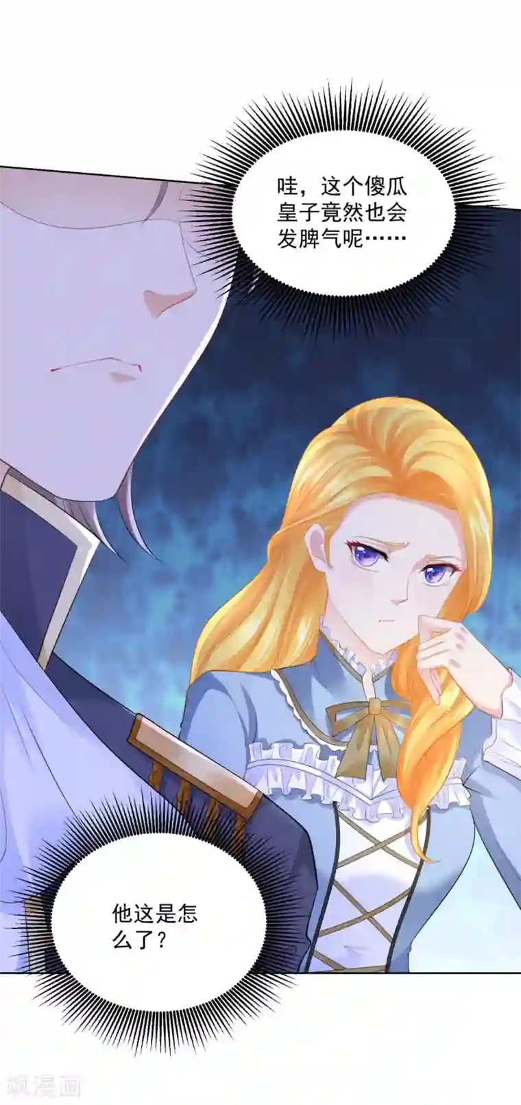想成为废柴的公爵小姐第107话 发怒的大皇子