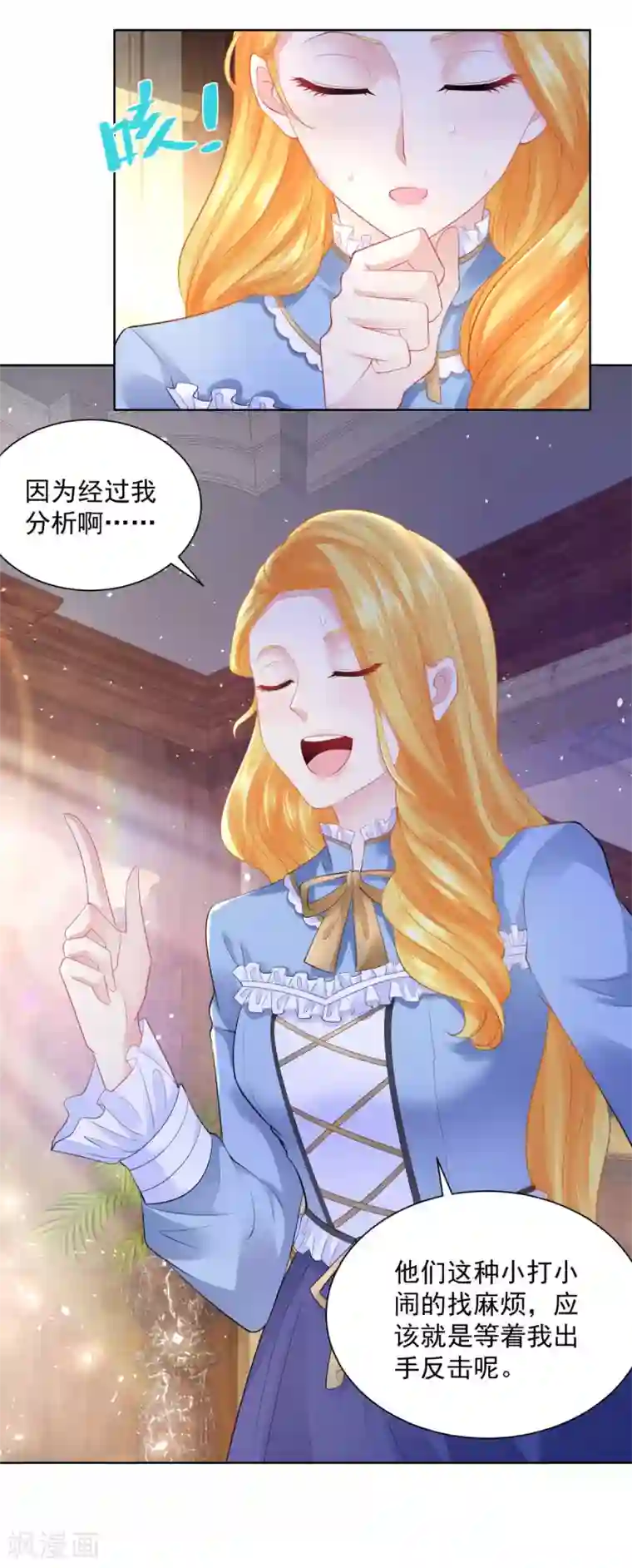 想成为废柴的公爵小姐第107话 发怒的大皇子