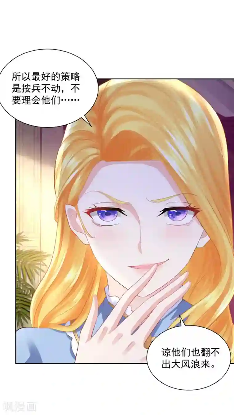 想成为废柴的公爵小姐第107话 发怒的大皇子