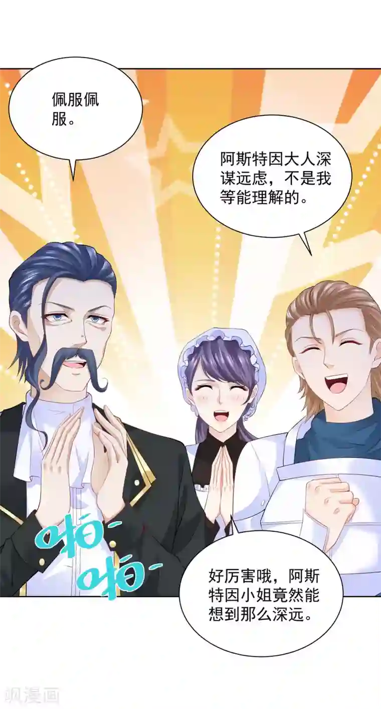 想成为废柴的公爵小姐第107话 发怒的大皇子