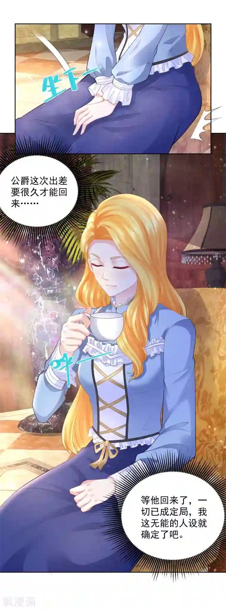 想成为废柴的公爵小姐第107话 发怒的大皇子