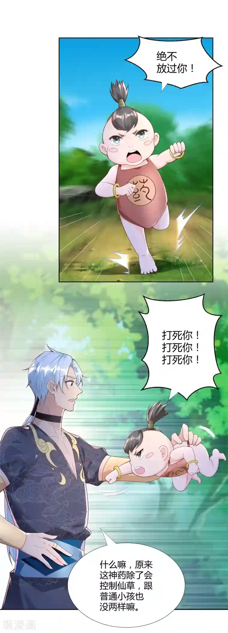 至尊重生第146话 连根拔起