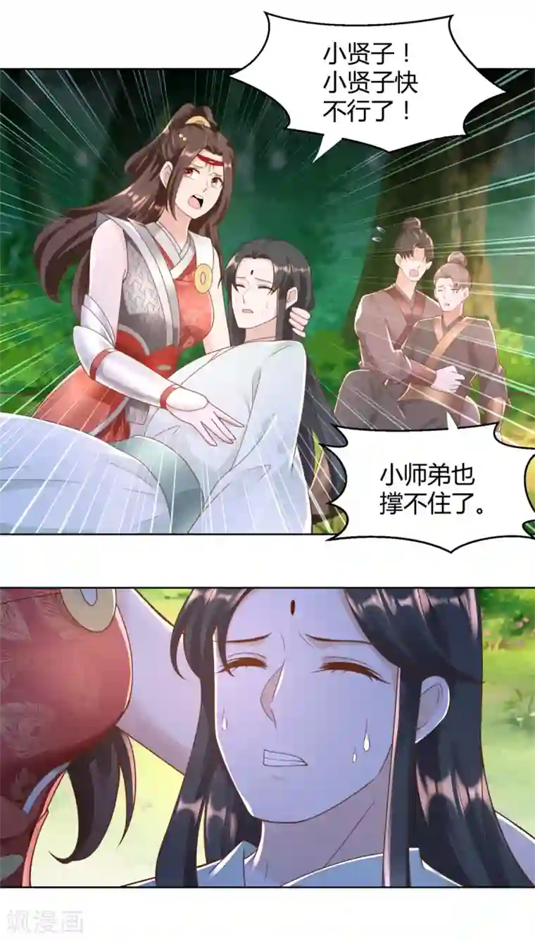 至尊重生第146话 连根拔起