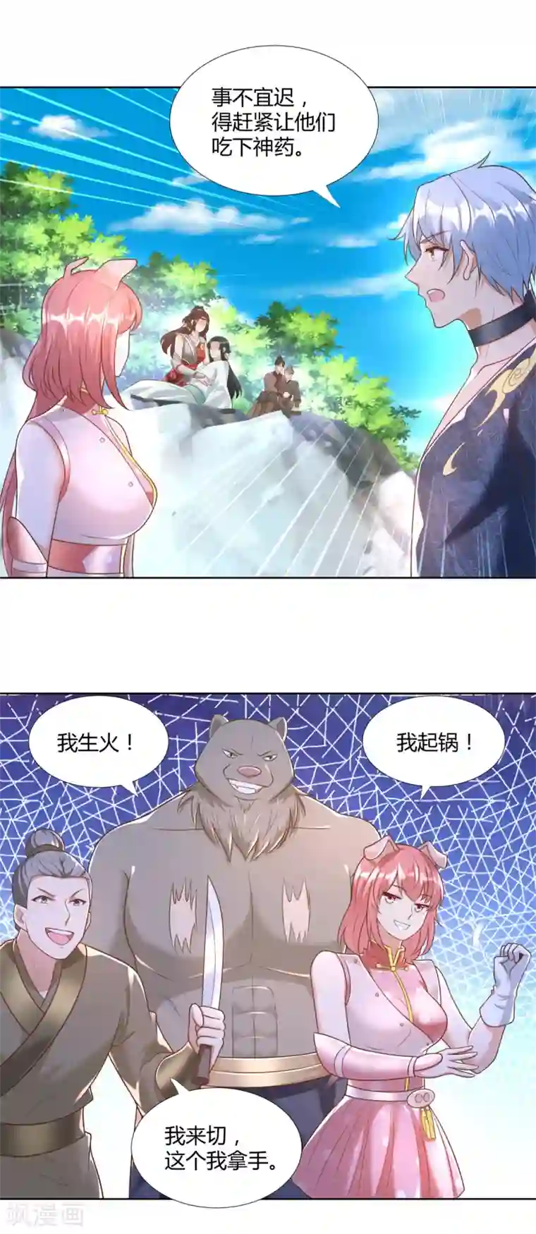 至尊重生第146话 连根拔起