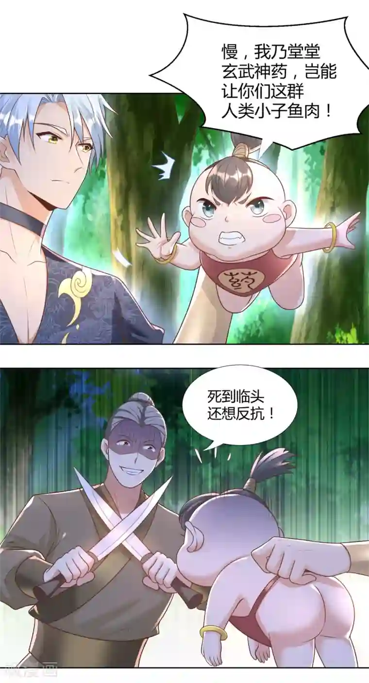 至尊重生第146话 连根拔起