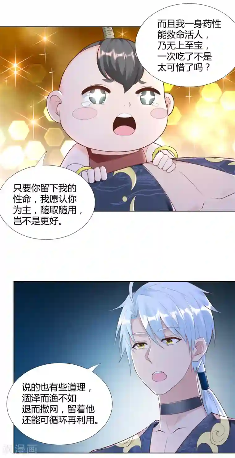 至尊重生第146话 连根拔起